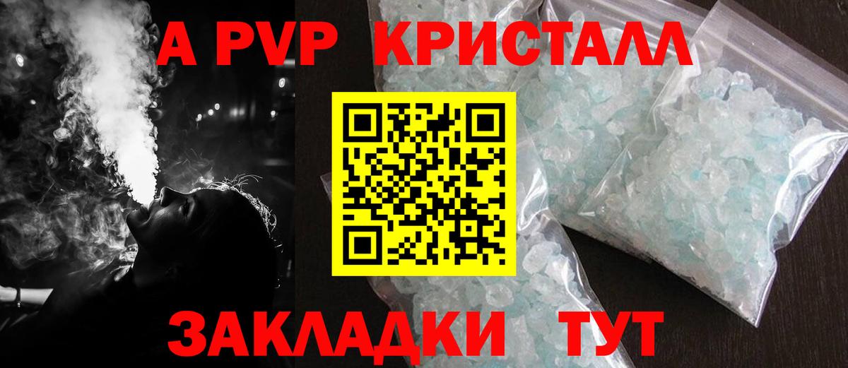 А ПВП кристаллы  А ПВП СК КРИС  Alfa_PVP  Уссурийск  Вход с VPN 
