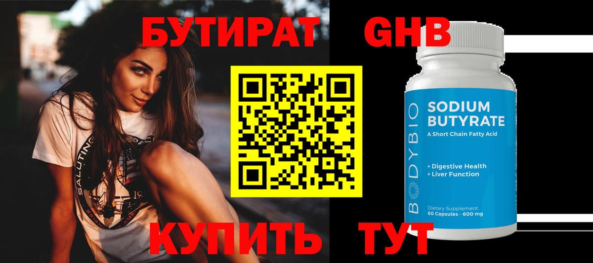 Бутират буратино  Вход с VPN  БУТИРАТ  Уссурийск 