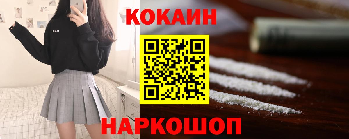 Cocaine Боливия  Cocaine Колумбийский  Уссурийск  Cocaine  Вход с VPN 