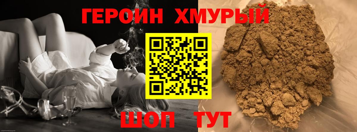 Героин белый  Вход с VPN  Уссурийск 