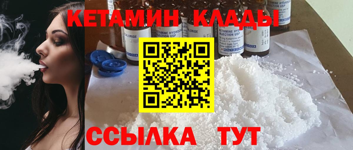 Уссурийск  КЕТАМИН ketamine  Вход с VPN 