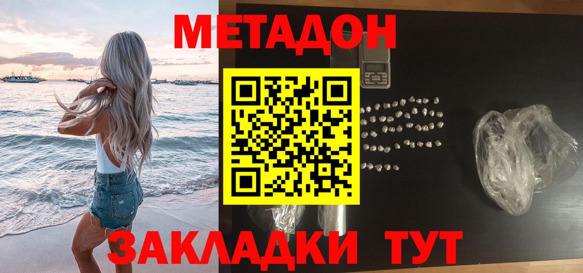 МЕТАДОН кристалл Уссурийск