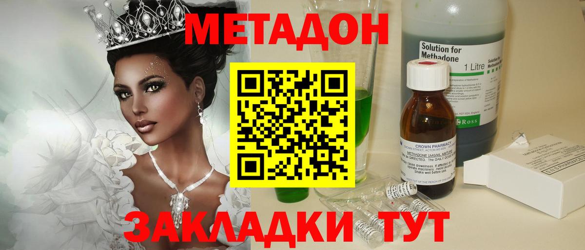 МЕТАДОН methadone  Метадон мёд  Вход с VPN  shop состав  Уссурийск 