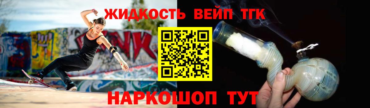 ТГК вейп  Вход с VPN  Дистиллят ТГК гашишное масло  Уссурийск 